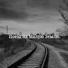 Причина Смерти