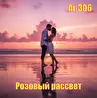 Romantic-306