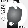 Мурат Алиев