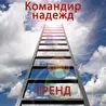 Гренд