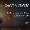 Ольга Кайгородова