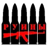 Руины