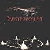 Электроведьма