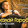 ЕДУ ПО РОСИИИ