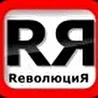 RеволюциЯ