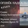 Ольга Кайгородова