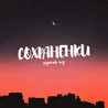 горький лед