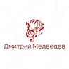 Дмитрий Медведев