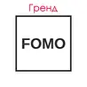 Гренд