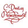 Сергей Суконнов
