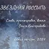 Ольга Кайгородова