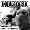 Индульгенция Punk-Hardcore