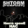 ShtorM-"Forpost"