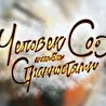 Ансамбль Человек Со Странностями