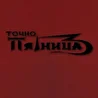 Точно Пятница 13