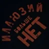 Иллюзий больше нет
