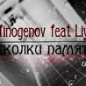 Liya feat Afinogenov