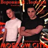 Алексей Лосихин и Владислав Воронин