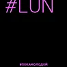 LUN