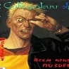 Сибирский кран