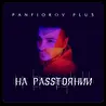 PANFIOROV PLUS