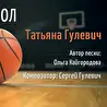 Ольга Кайгородова