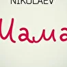 NIKOLAEV #3