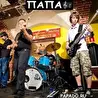 Папа До