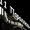 11-я Параллель