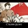 Совесть эпохи