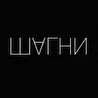 ШАГНИ