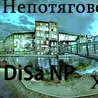 Непотяговский Хоп