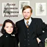 Песни Владимира Сидорова на стихи магнитогорских поэтов
