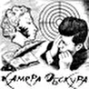 Камера Обскура