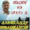 Песни Александра Васильева
