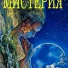 Мистерия мюзикл