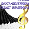 группа_Поэт- песенник