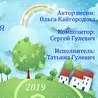 Ольга Кайгородова