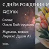 Ольга Кайгородова