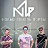 Новых Земель Порты