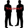 Дуэт Кардинал