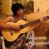 Марина Щуренко