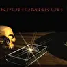 Некрономикон