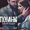 Творчество Сергея Гладыра