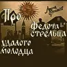 Олег Степанов.
