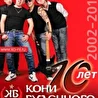 Кони Буденного