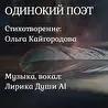 Ольга Кайгородова