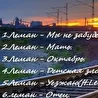 Альбом Уезжаю