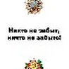 ИГОРЬ ЧЕРНОВ