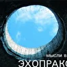 Эхопраксия
